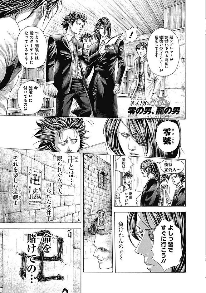 Usogui - Chapter 418 - Page 6